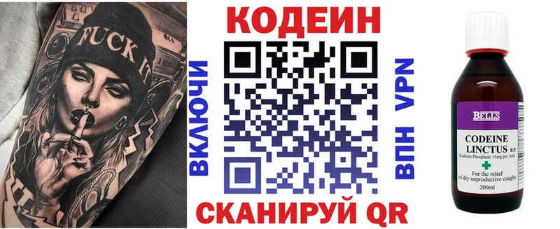 Кодеин Purple Drank  Купить где  Болохово 